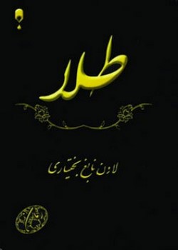 طلا